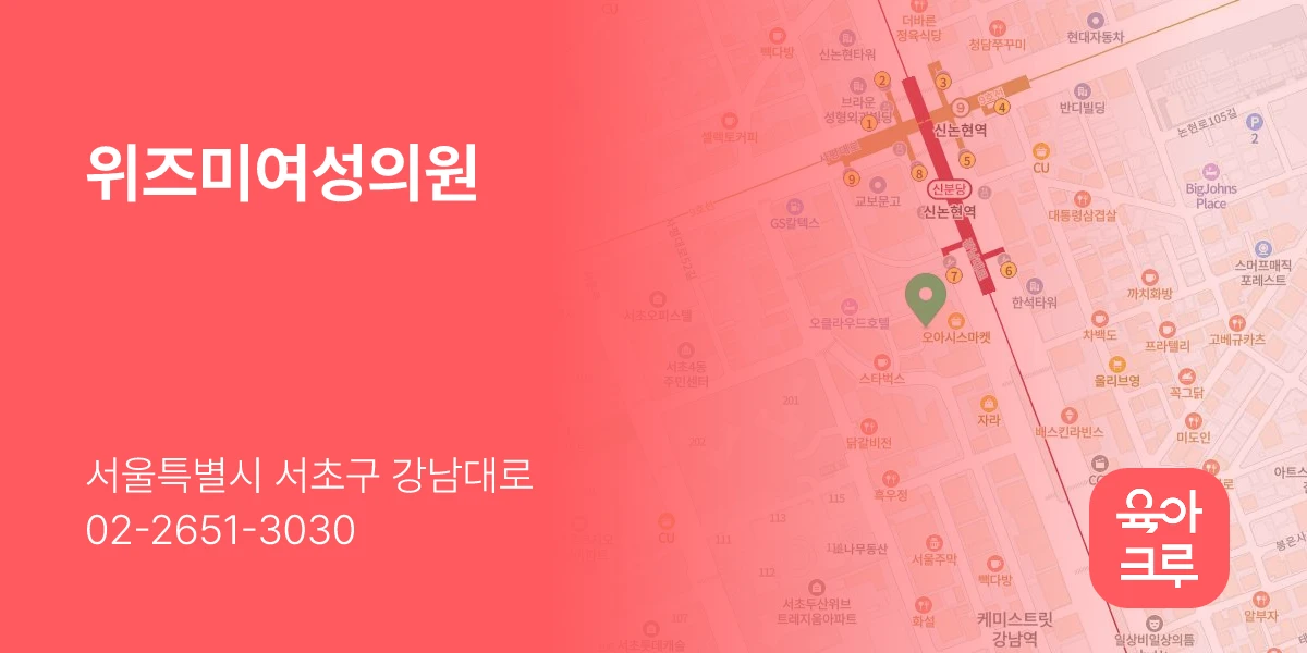 위즈미여성의원