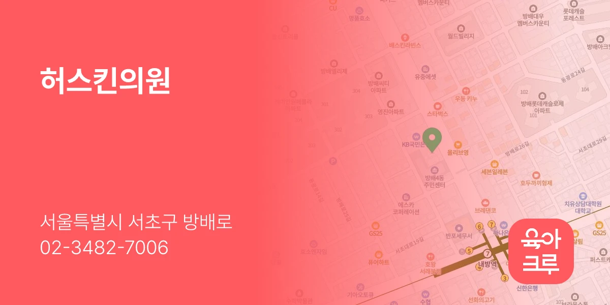 허스킨의원