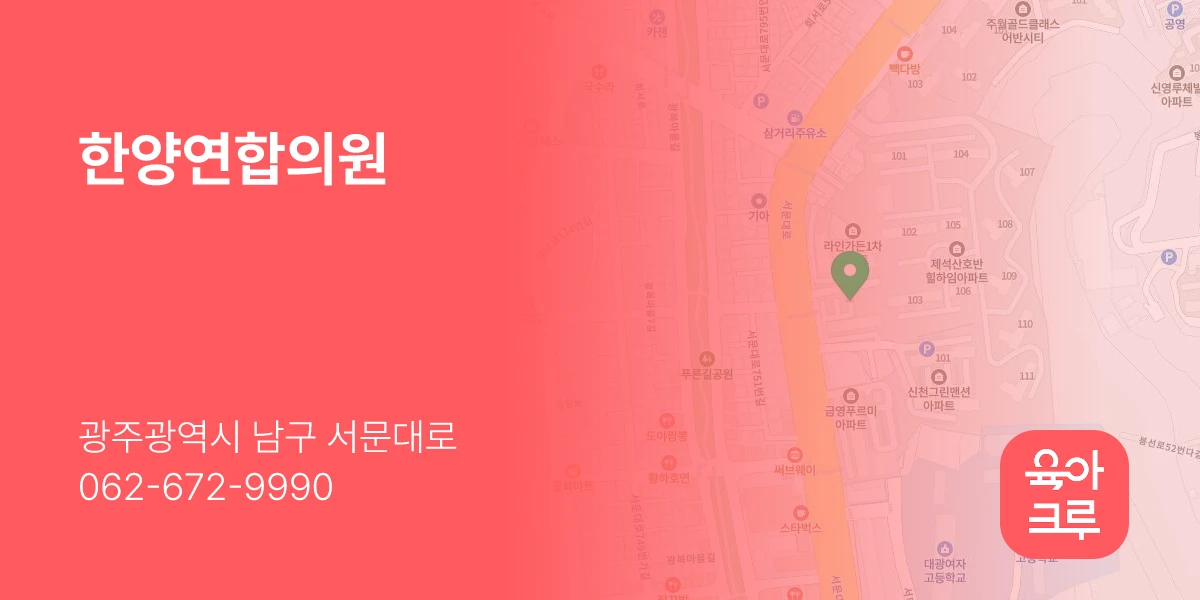 한양연합의원