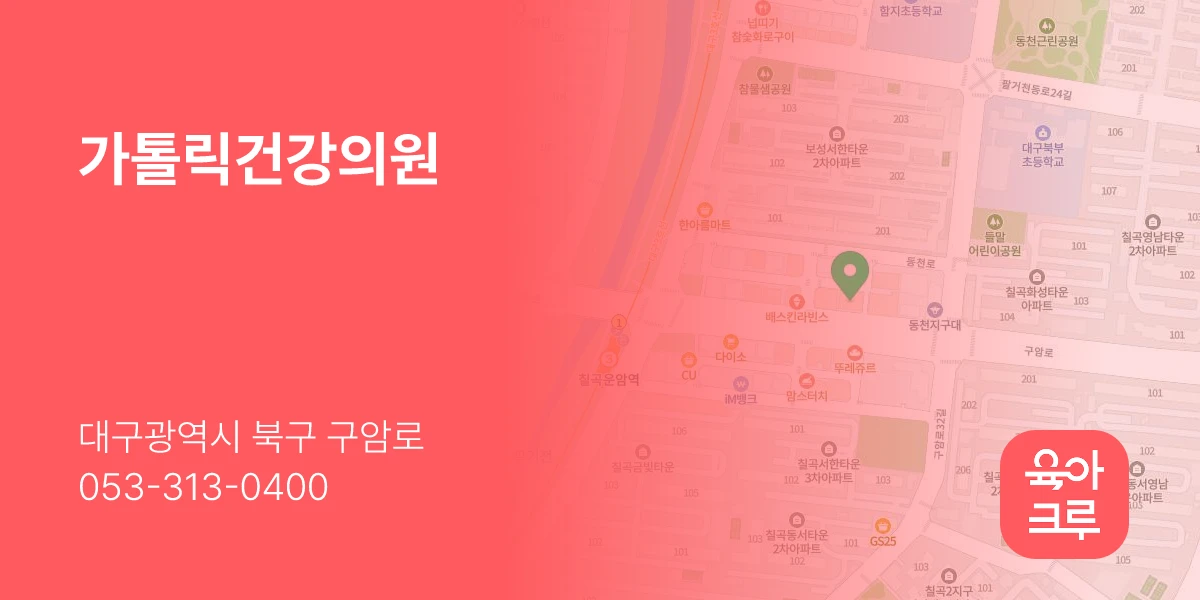 가톨릭건강의원