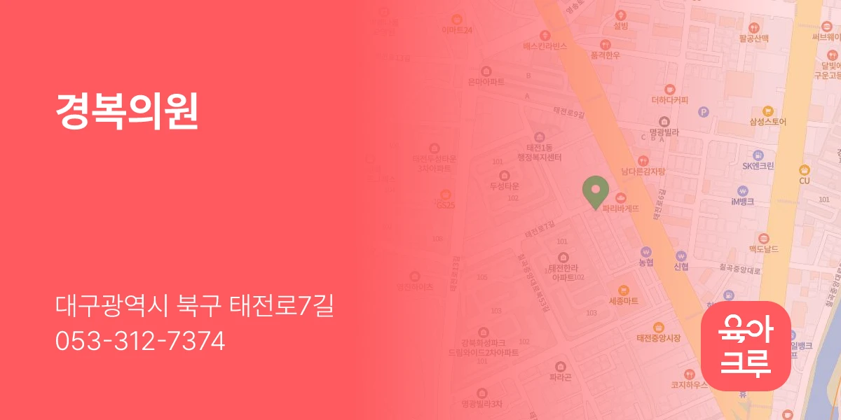 경복의원