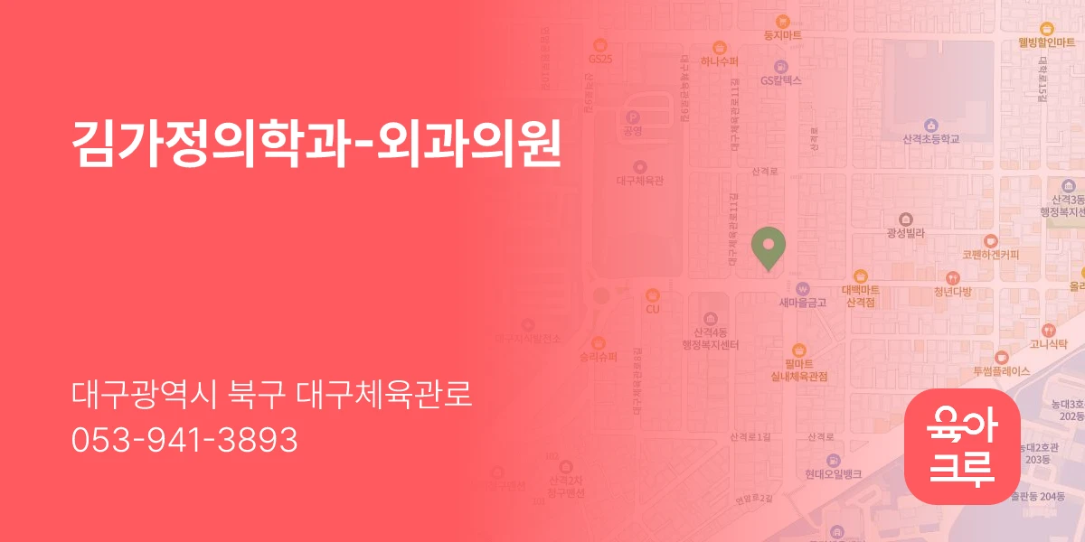김가정의학과-외과의원
