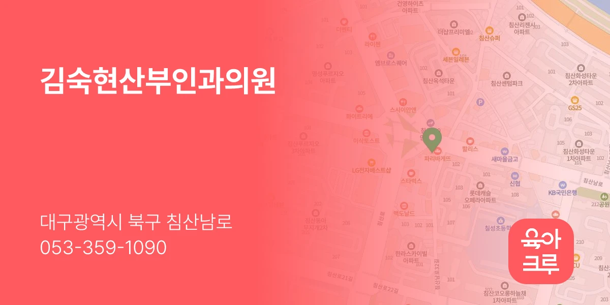 김숙현산부인과의원
