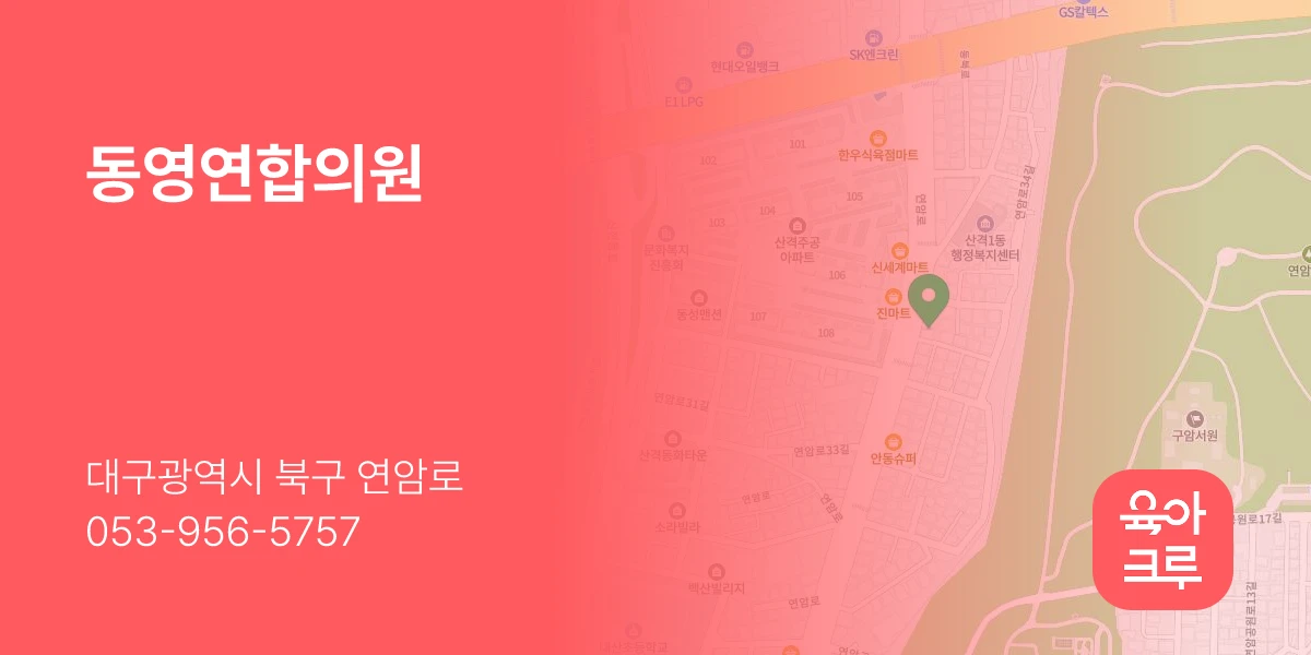 동영연합의원