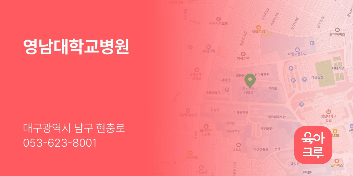 영남대학교병원