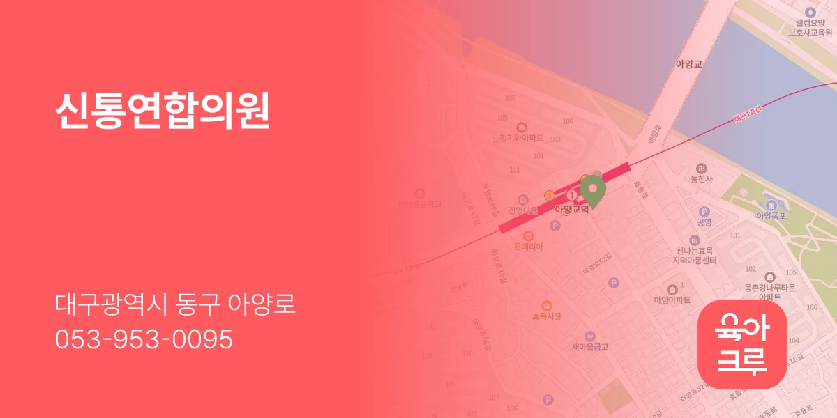 신통연합의원