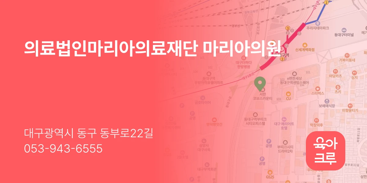 의료법인마리아의료재단 마리아의원