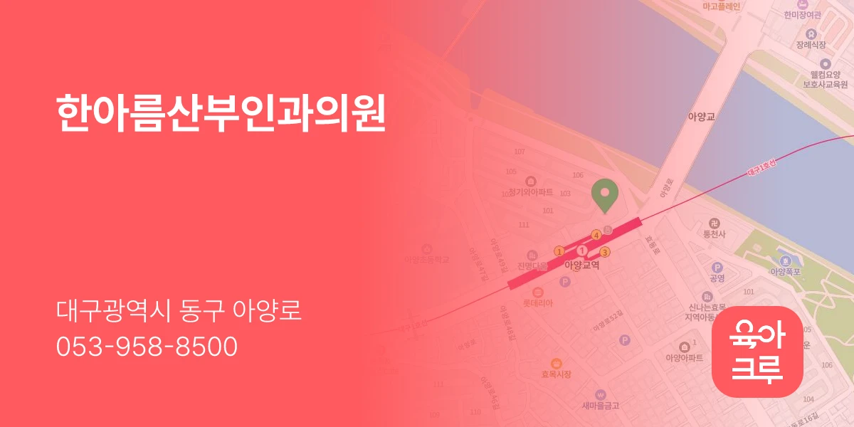 한아름산부인과의원