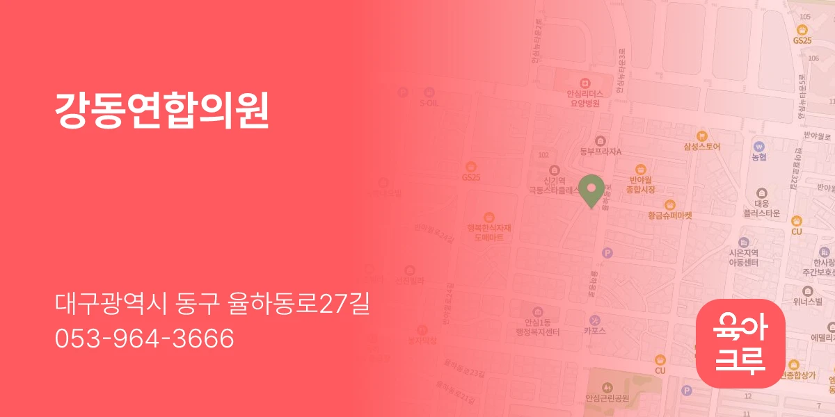 강동연합의원