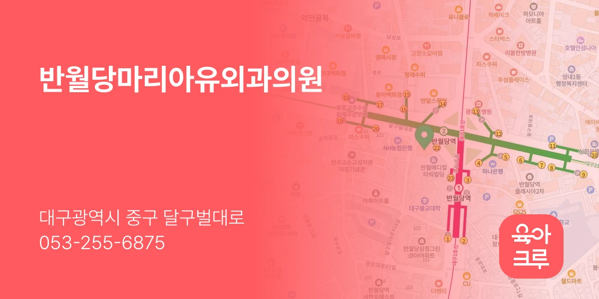 반월당마리아유외과의원