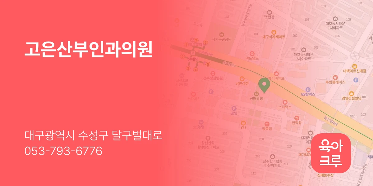 고은산부인과의원