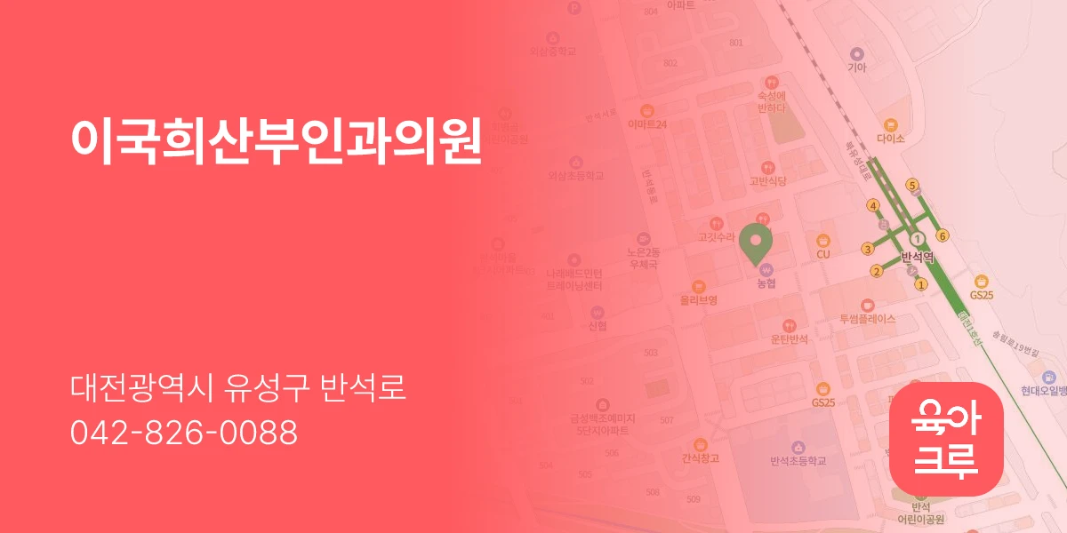 이국희산부인과의원