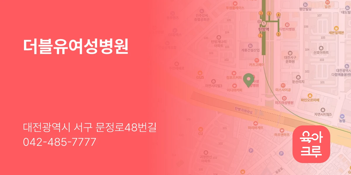 더블유여성병원