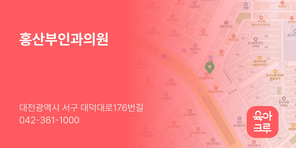 홍산부인과의원
