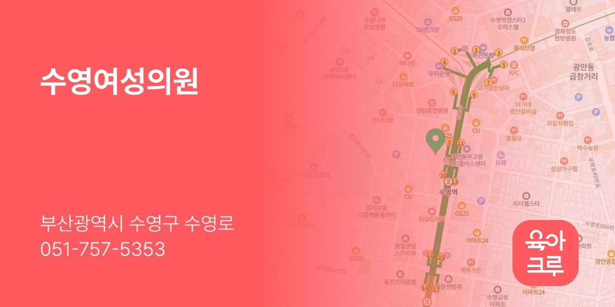 수영여성의원