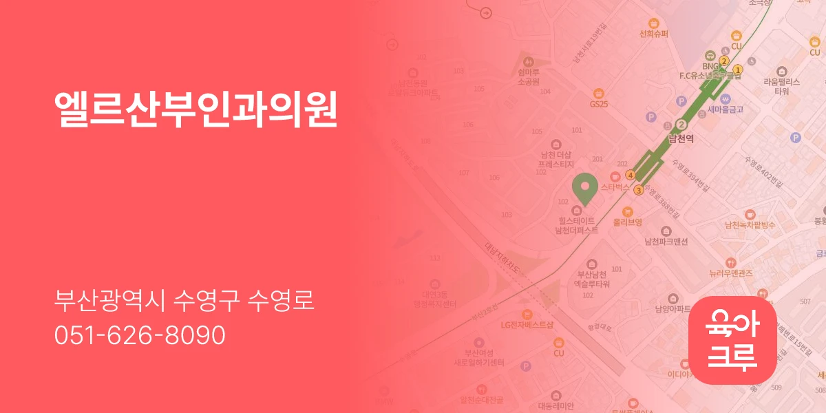 엘르산부인과의원