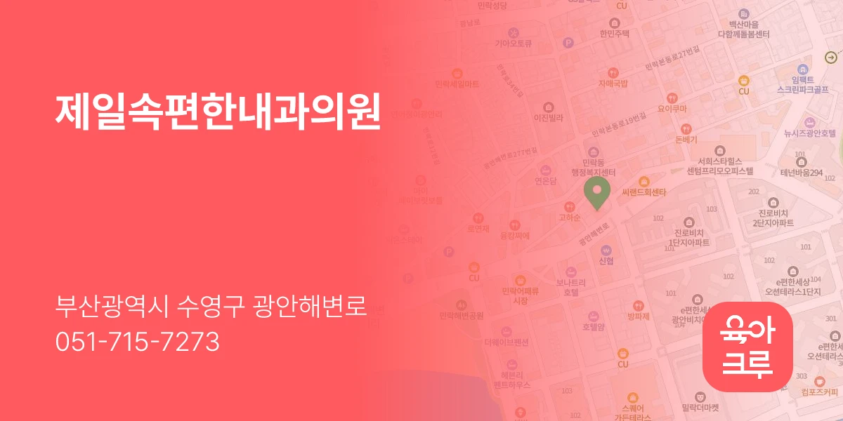 제일속편한내과의원