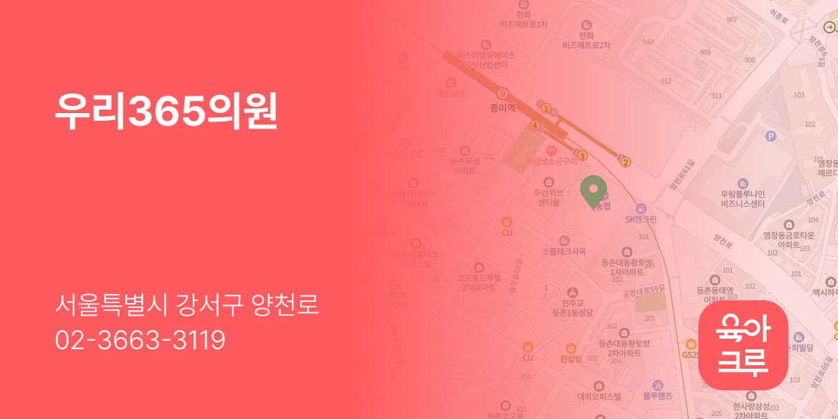 우리365의원