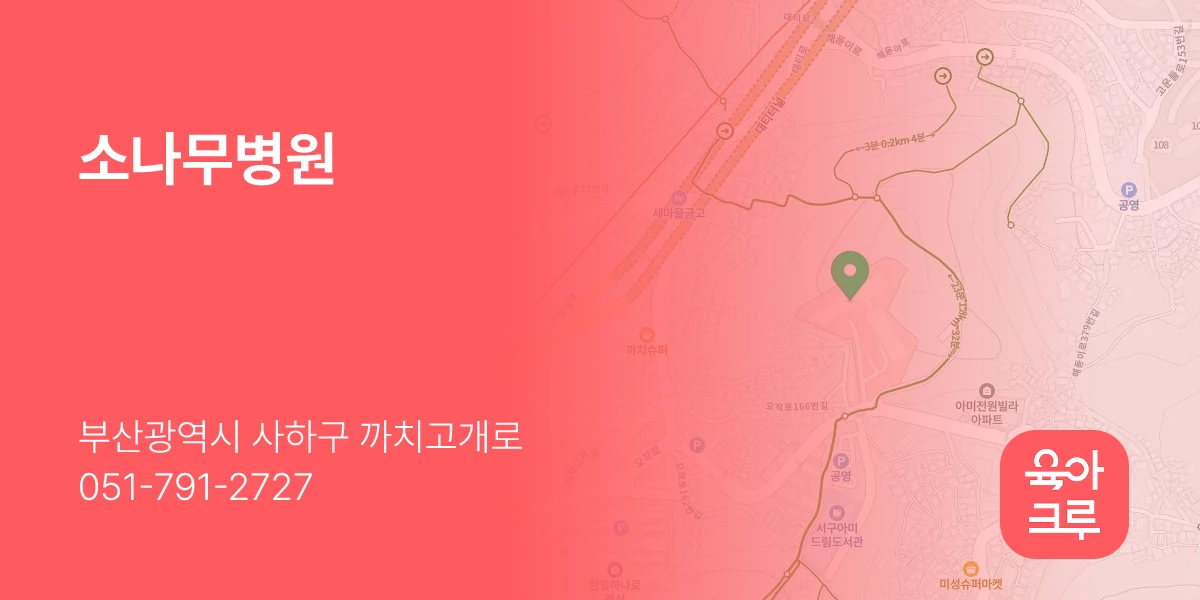 소나무병원