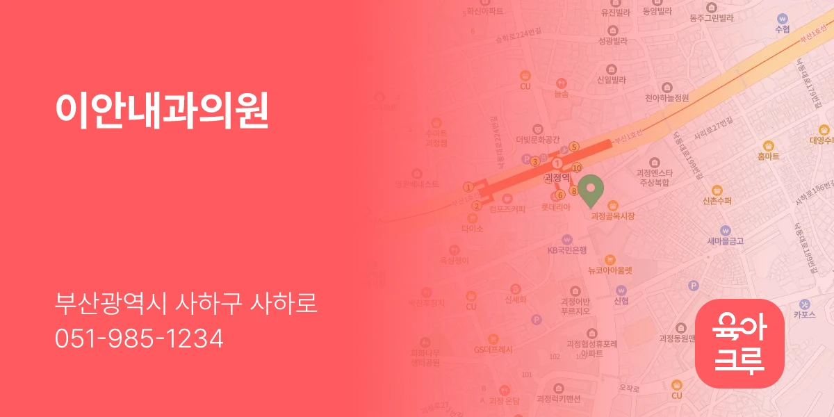 이안내과의원