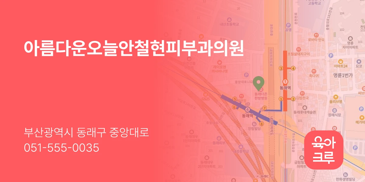 아름다운오늘안철현피부과의원