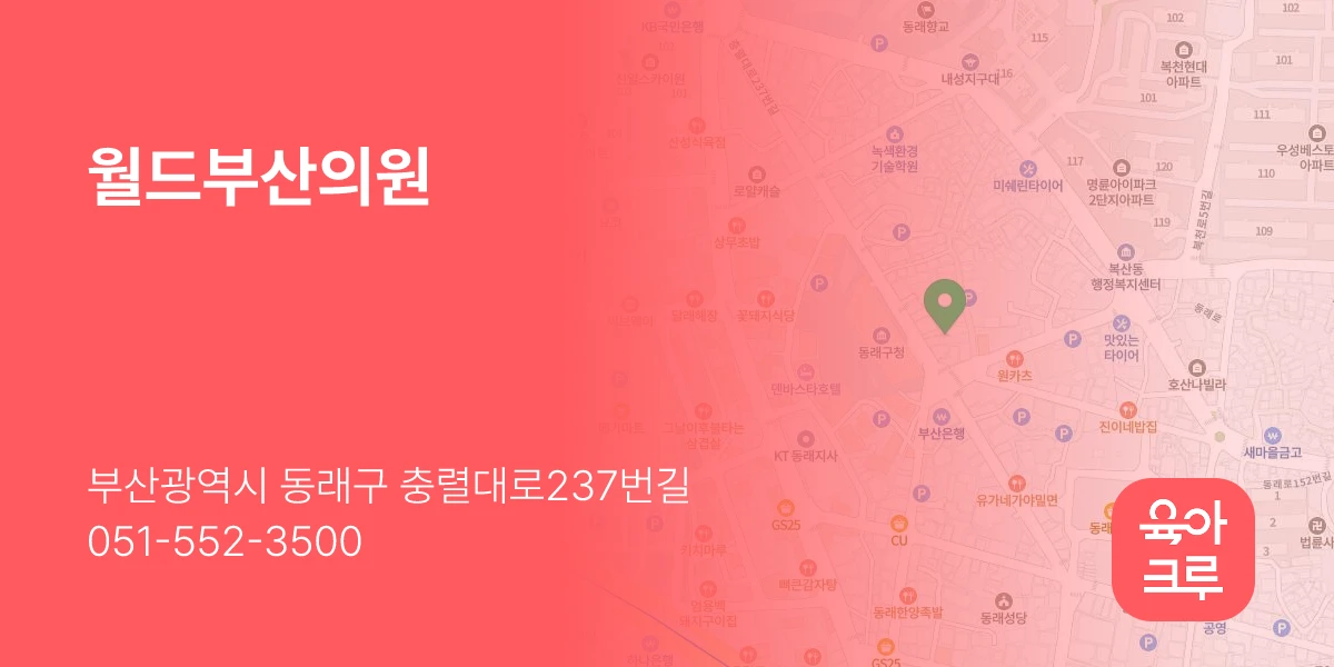 월드부산의원