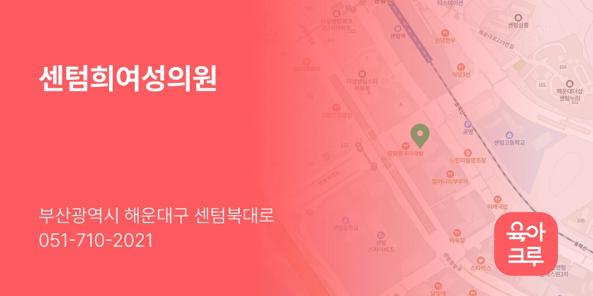 센텀희여성의원