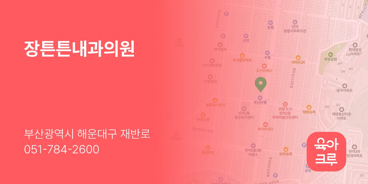 장튼튼내과의원