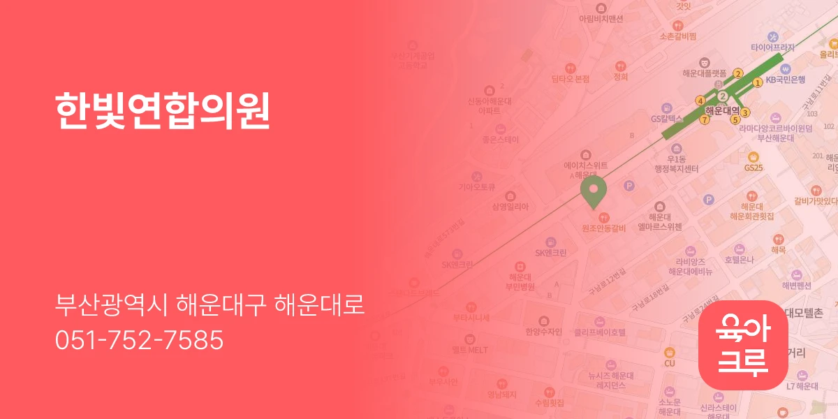 한빛연합의원