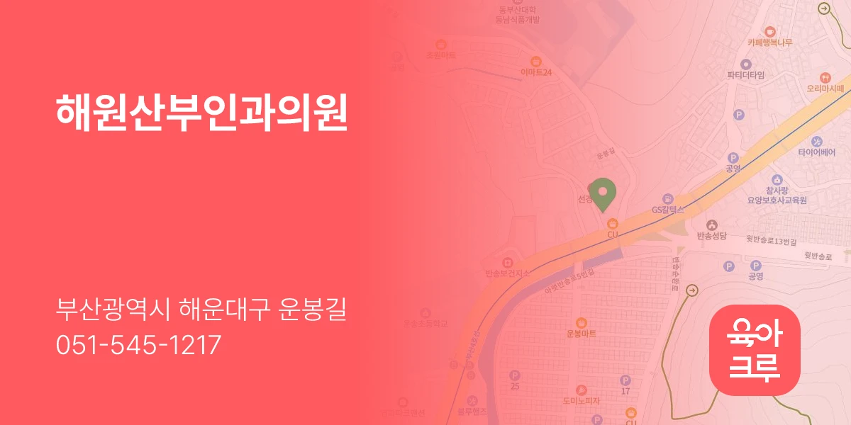 해원산부인과의원