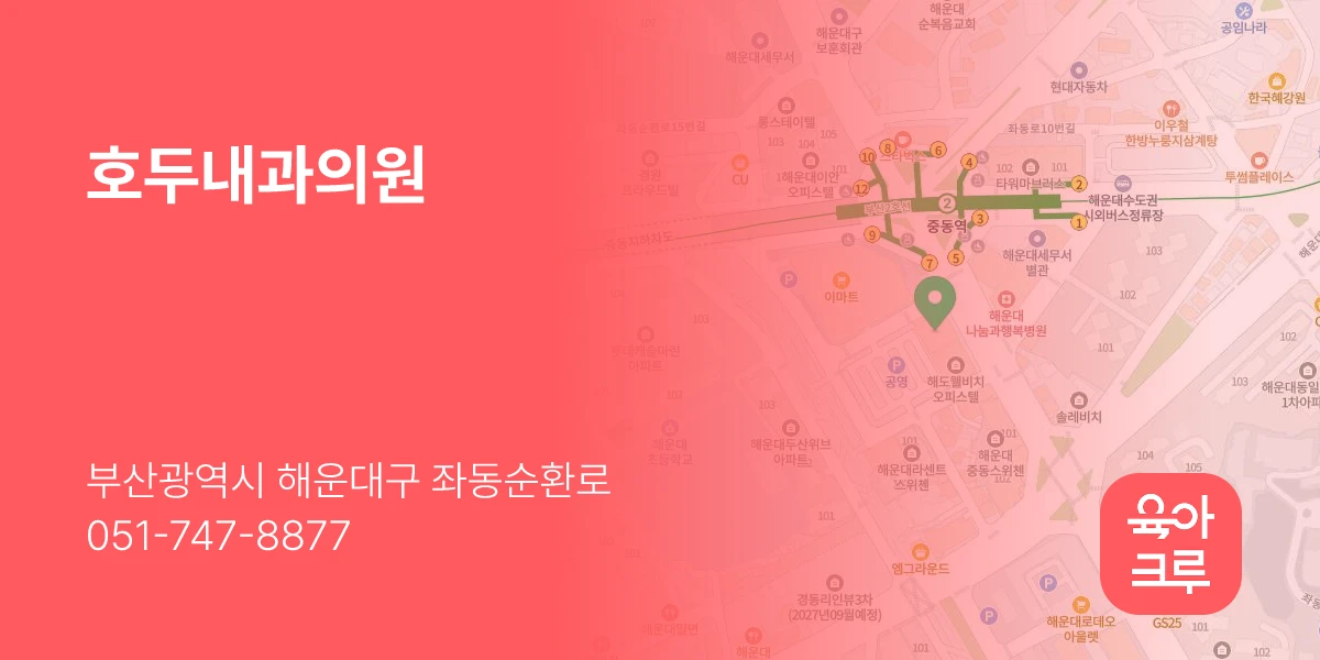 호두내과의원