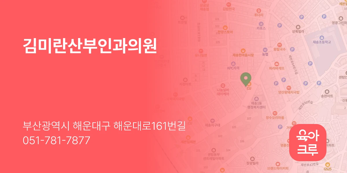 김미란산부인과의원