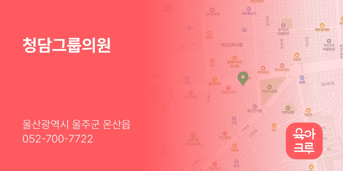 청담그룹의원