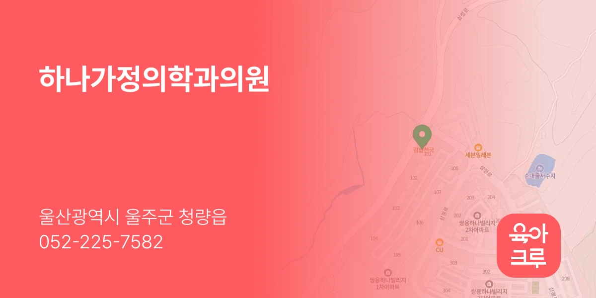 하나가정의학과의원