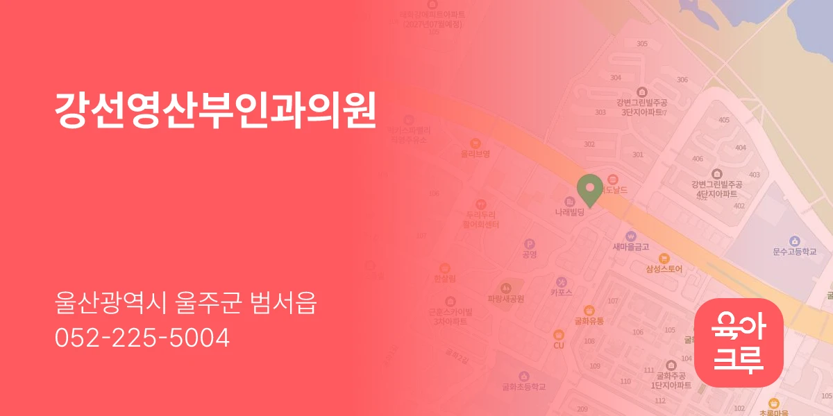 강선영산부인과의원