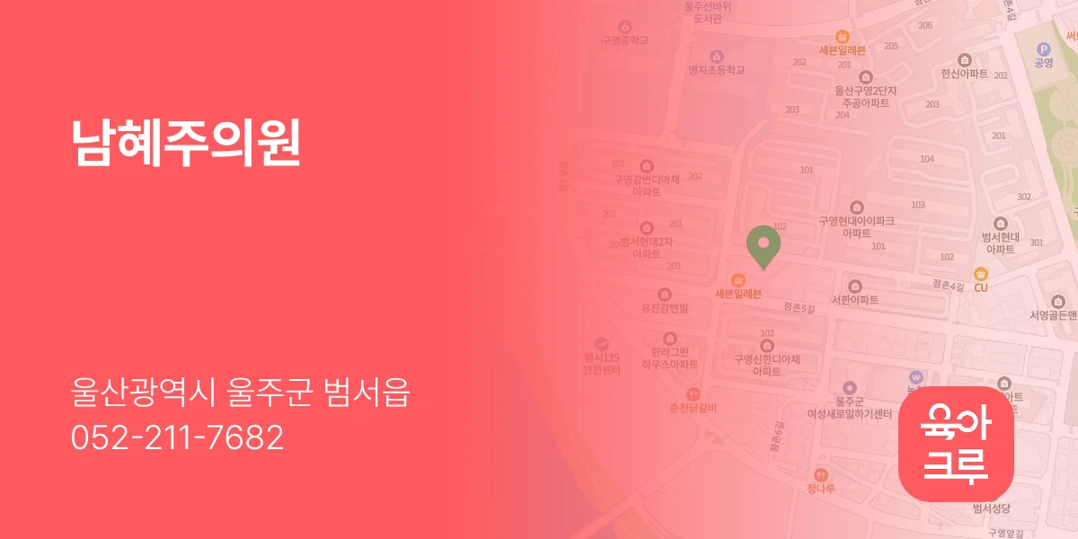 남혜주의원