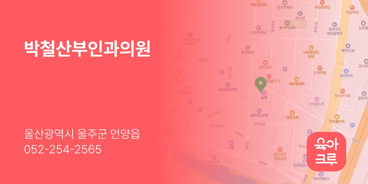 박철산부인과의원