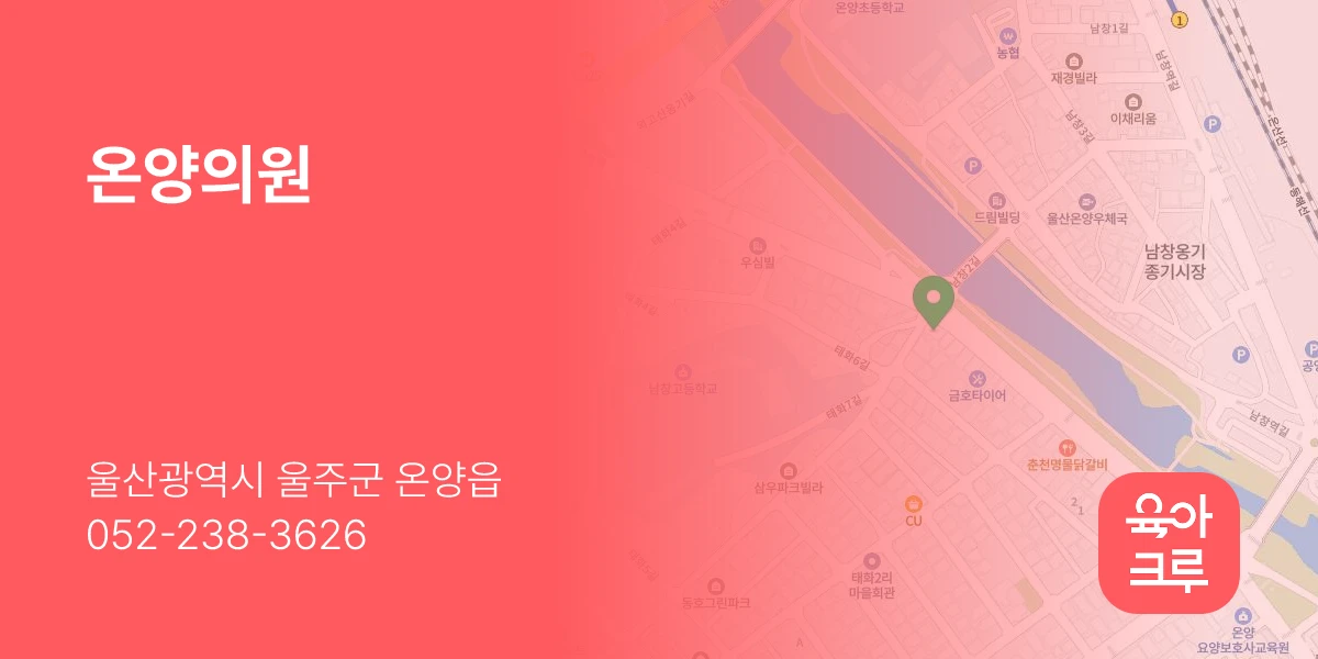 온양의원