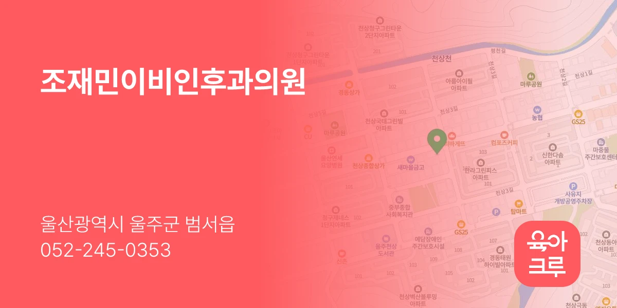 조재민이비인후과의원