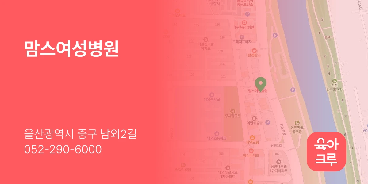 맘스여성병원