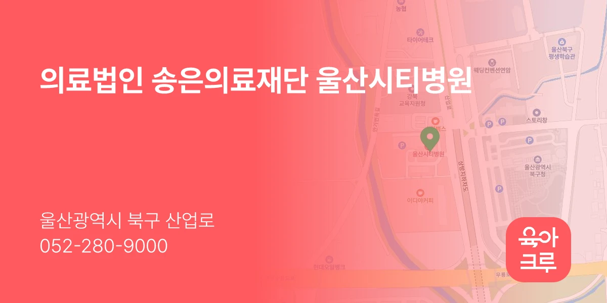 의료법인 송은의료재단 울산시티병원