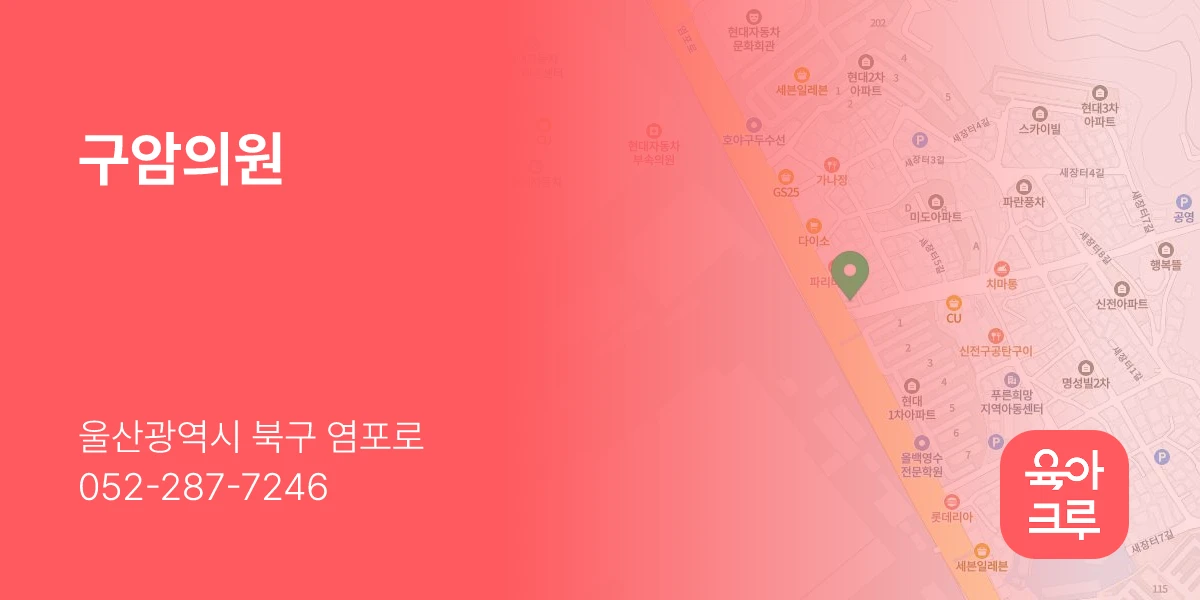 구암의원