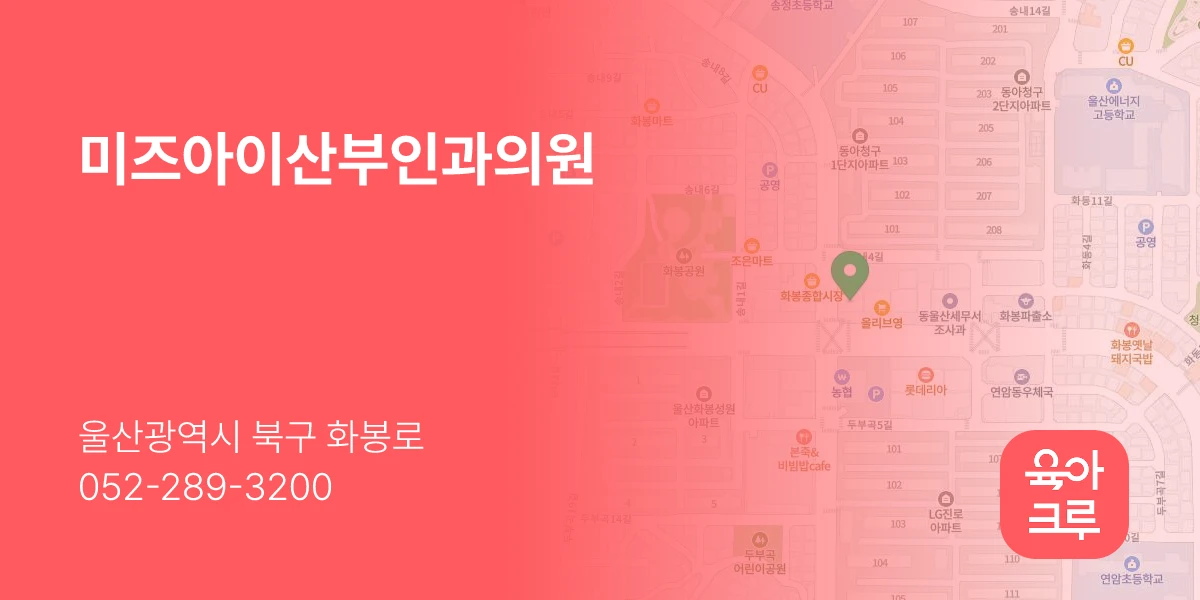 미즈아이산부인과의원