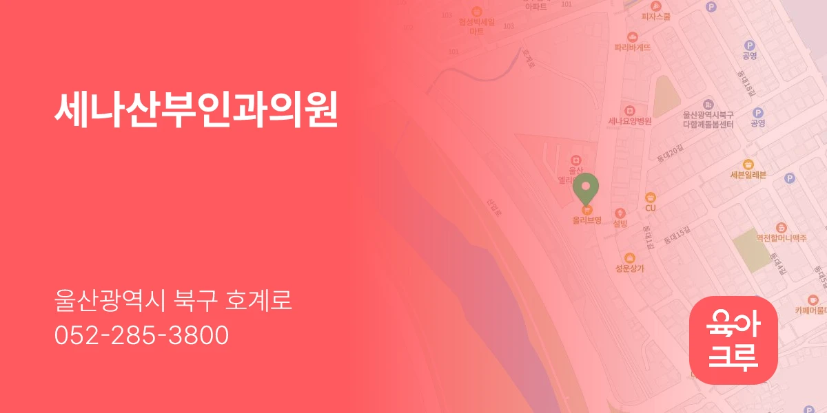 세나산부인과의원