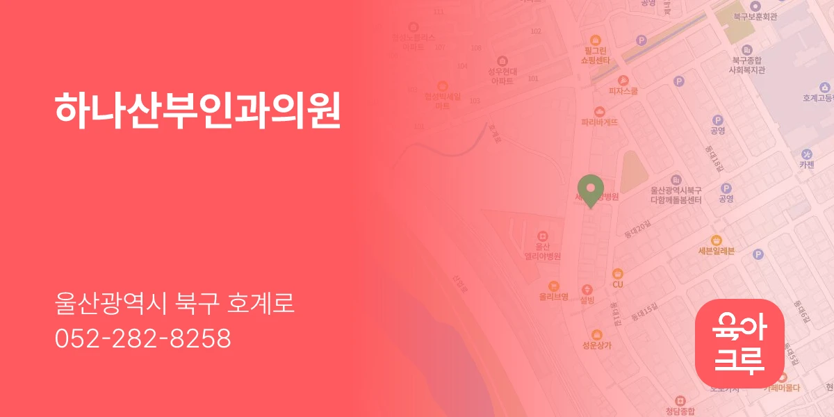 하나산부인과의원
