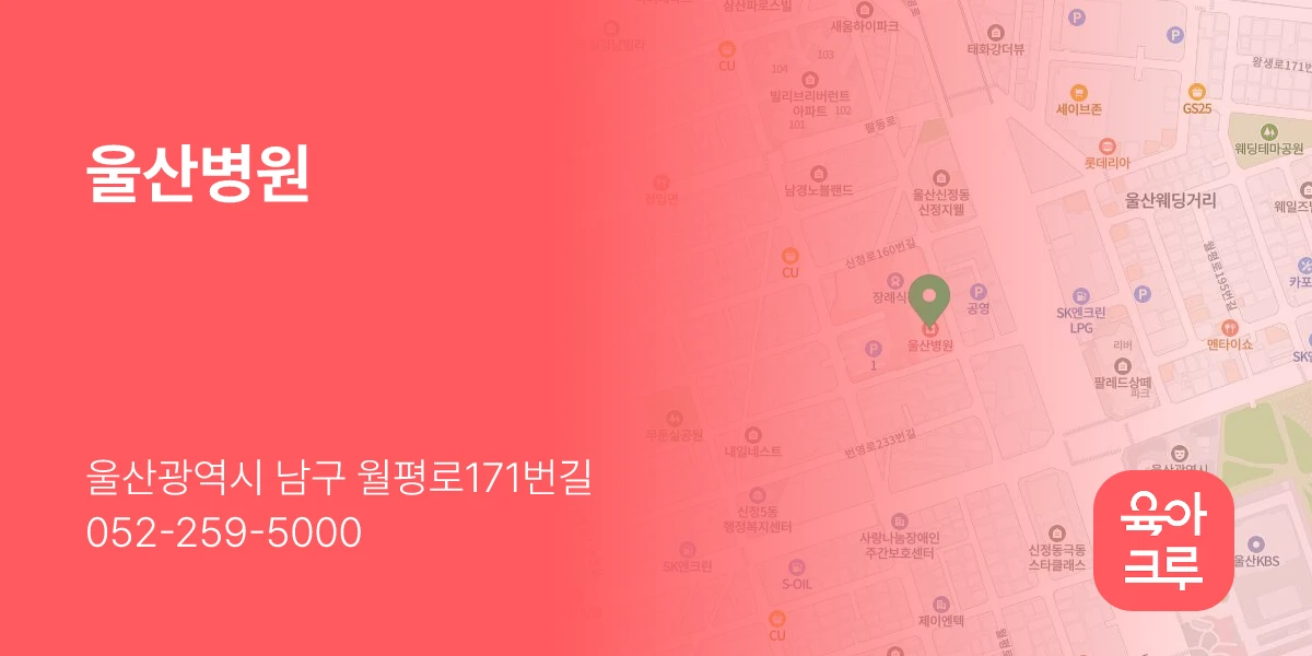 울산병원