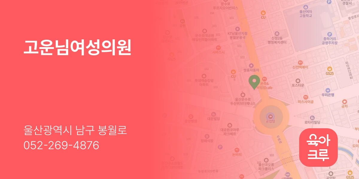 고운님여성의원