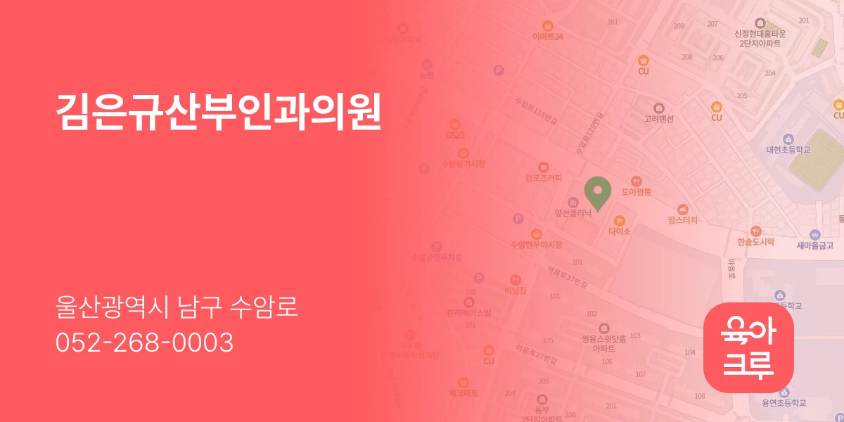 김은규산부인과의원