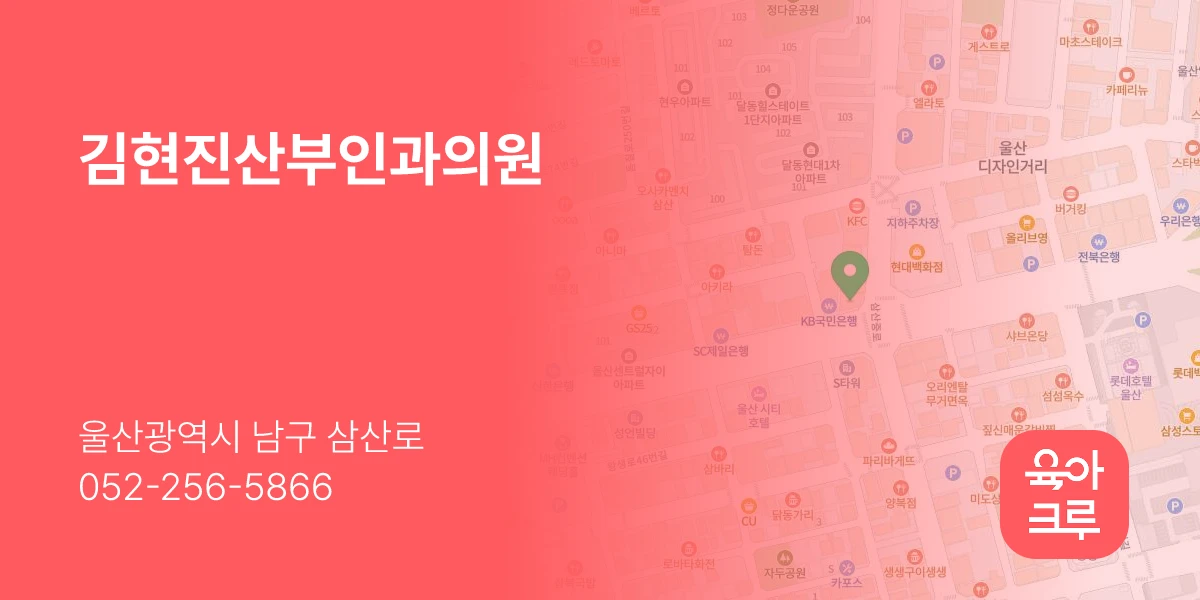 김현진산부인과의원