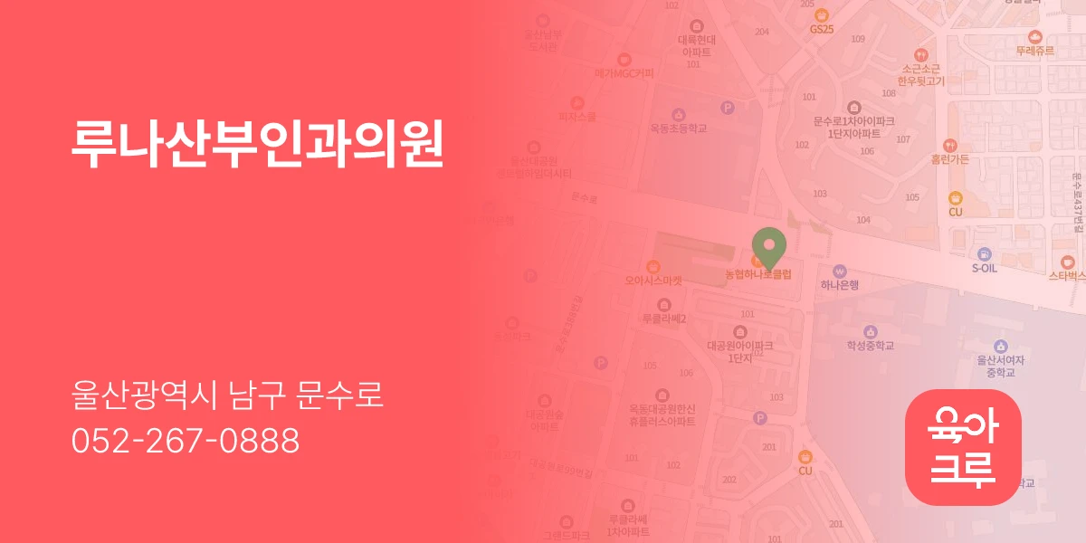 루나산부인과의원